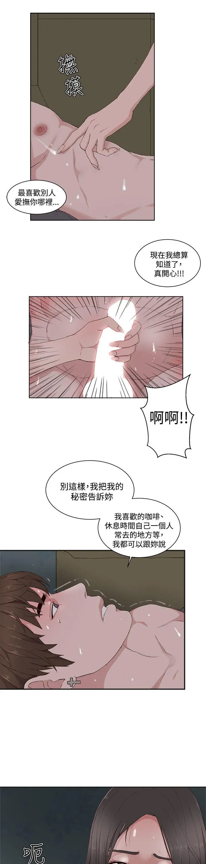 漫画《私生爱到痴狂》第11话第9张图