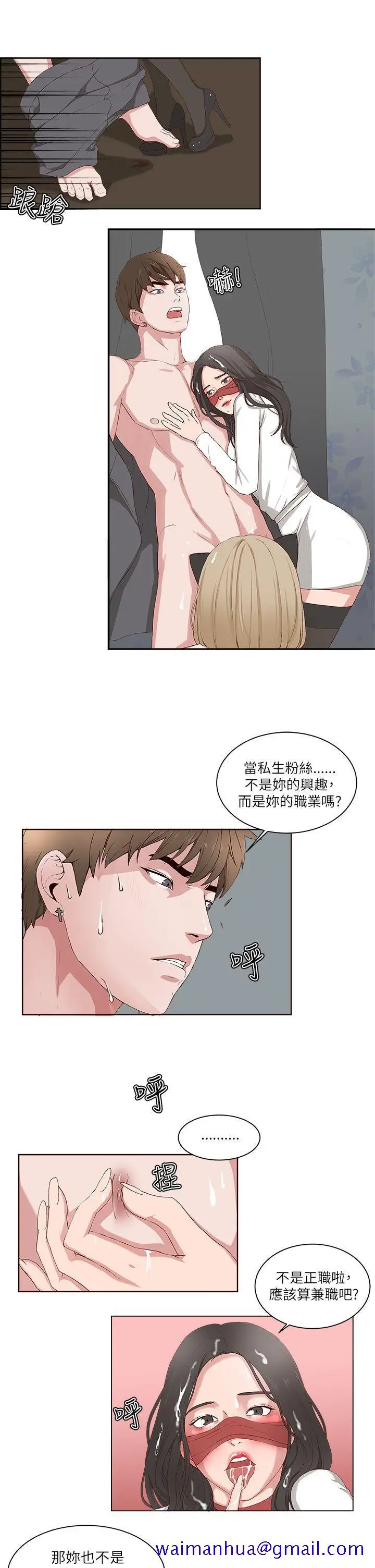 漫画《私生爱到痴狂》第17话第11张图