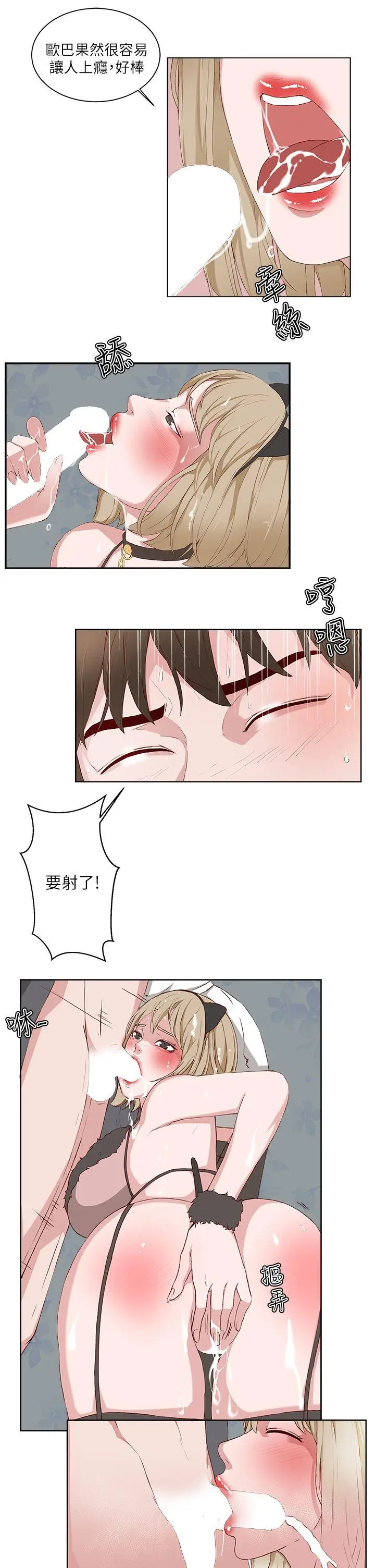漫画《私生爱到痴狂》第17话第15张图