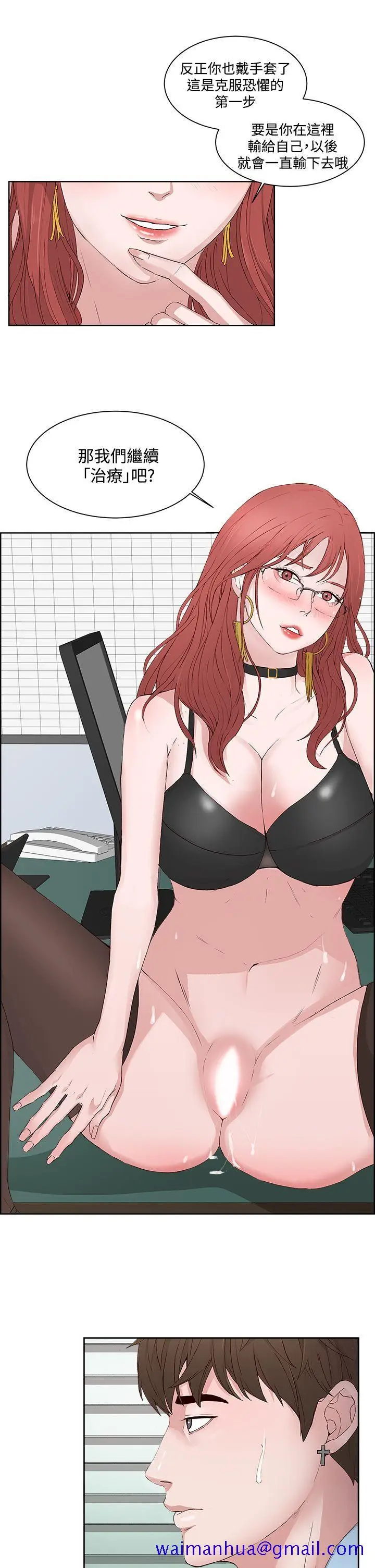 漫画《私生爱到痴狂》第3话第11张图