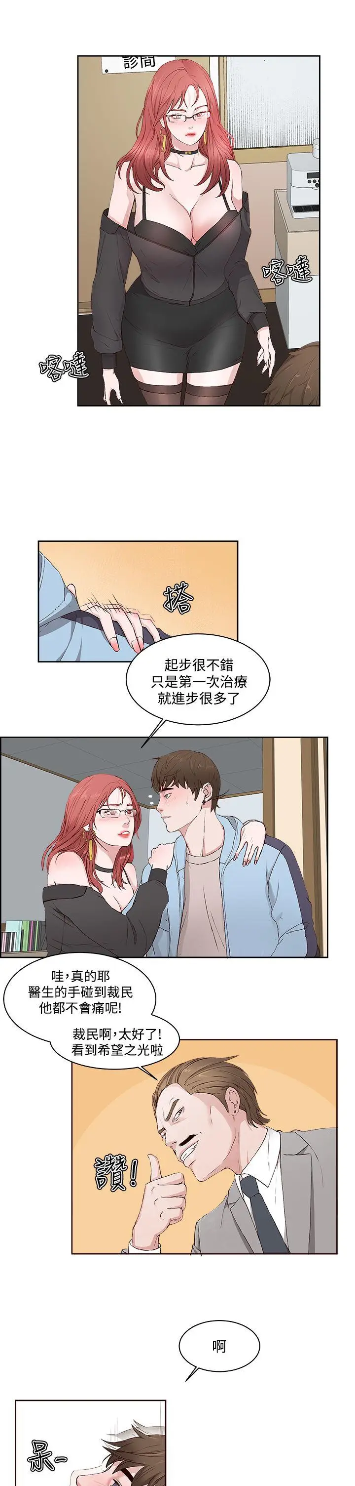 漫画《私生爱到痴狂》第3话第27张图