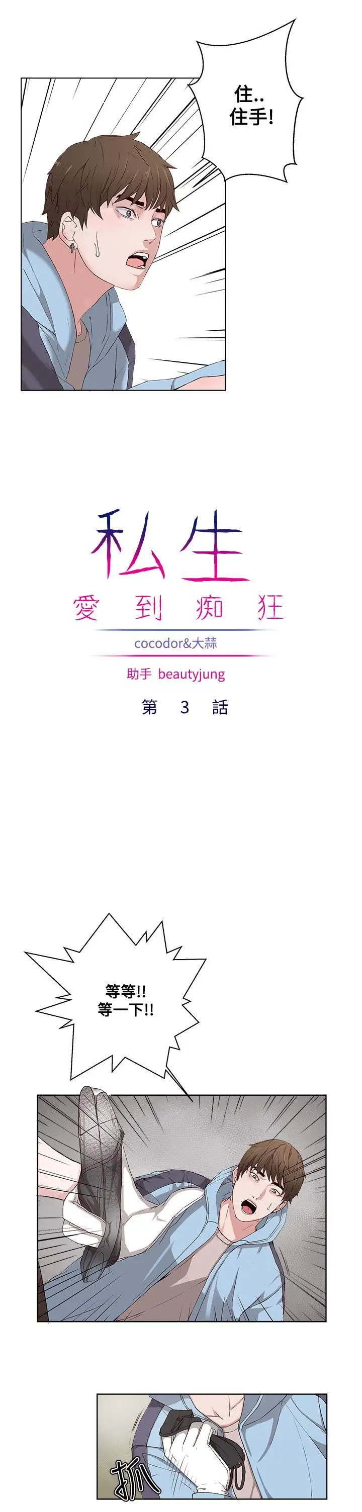 漫画《私生爱到痴狂》第3话第5张图