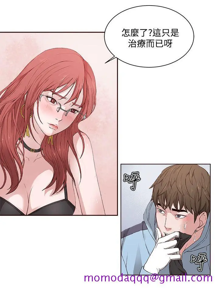 漫画《私生爱到痴狂》第3话第6张图
