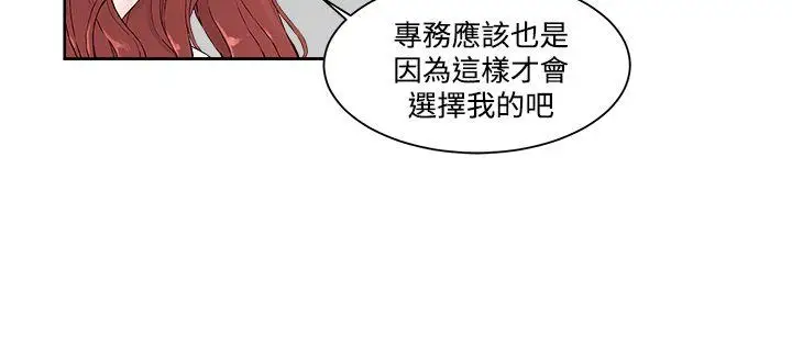 漫画《私生爱到痴狂》第3话第8张图