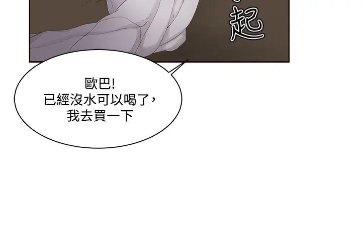 漫画《私生爱到痴狂》第13话第13张图