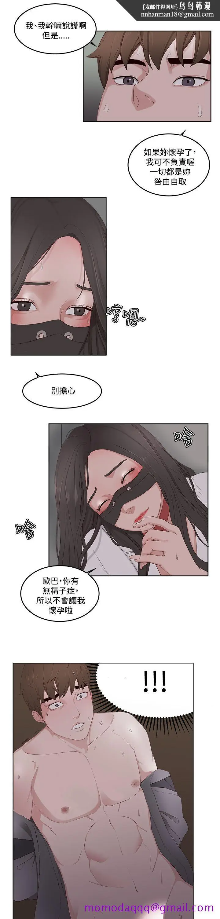 漫画《私生爱到痴狂》第13话第16张图