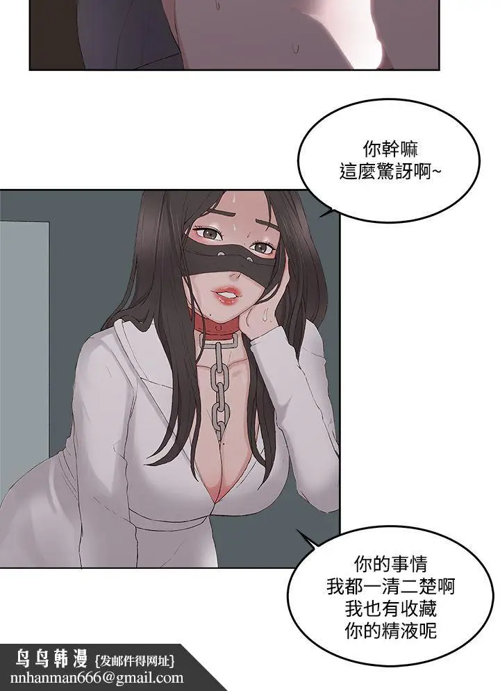漫画《私生爱到痴狂》第13话第17张图
