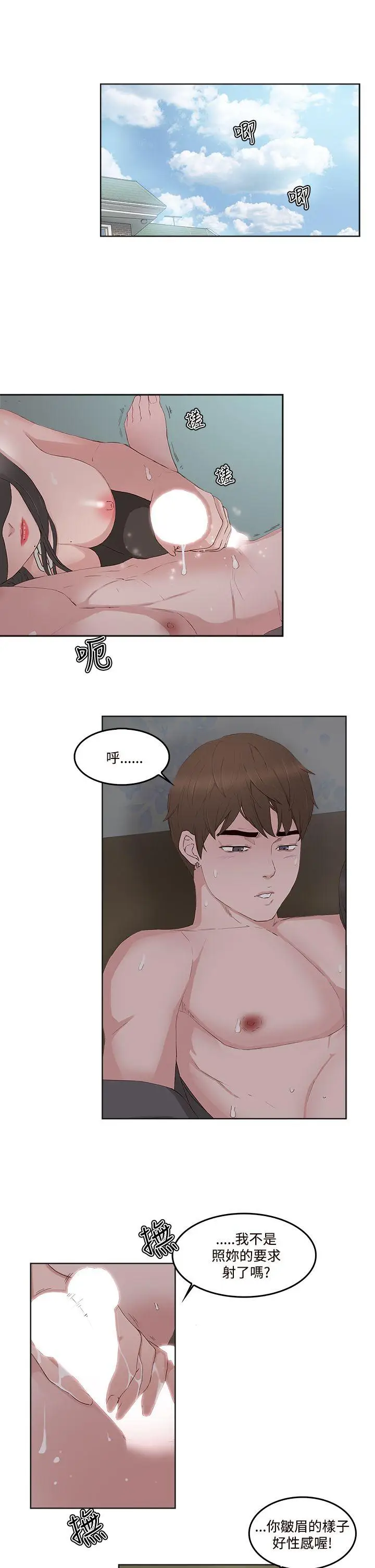 漫画《私生爱到痴狂》第13话第2张图