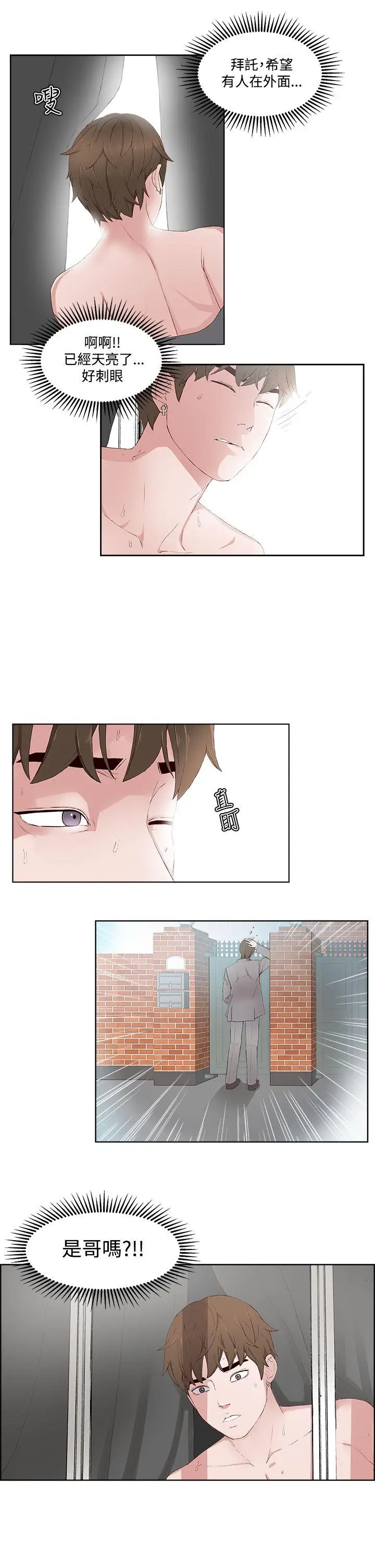 漫画《私生爱到痴狂》第13话第24张图