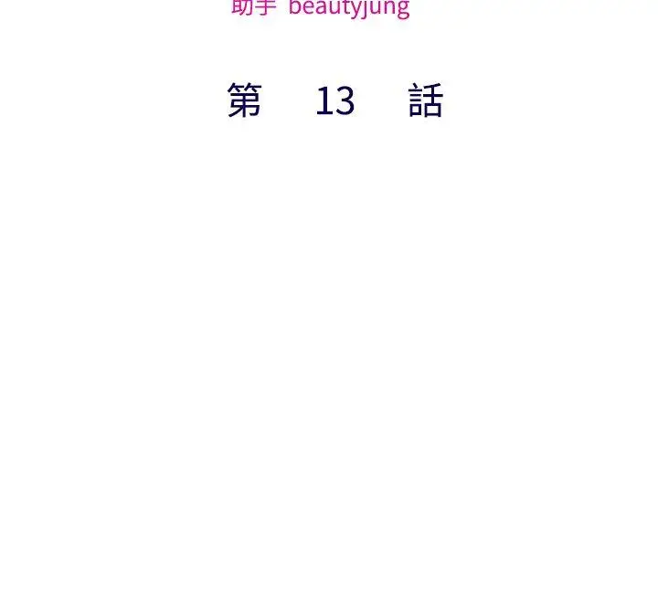 漫画《私生爱到痴狂》第13话第7张图
