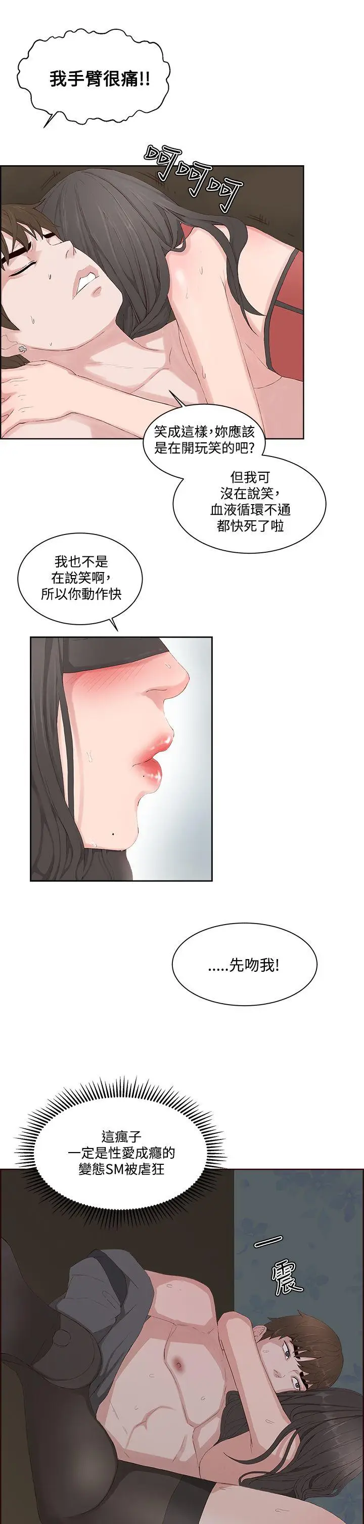 漫画《私生爱到痴狂》第13话第8张图