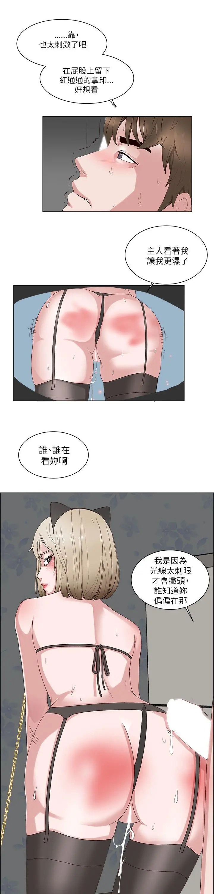 漫画《私生爱到痴狂》第15话第12张图