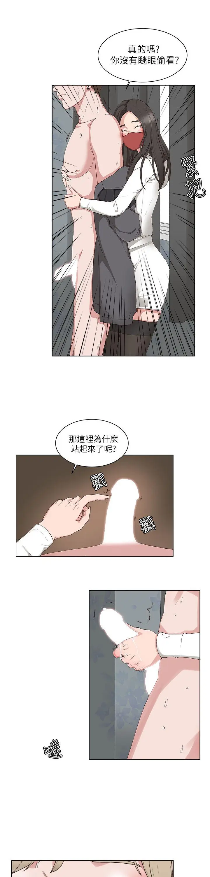 漫画《私生爱到痴狂》第15话第14张图