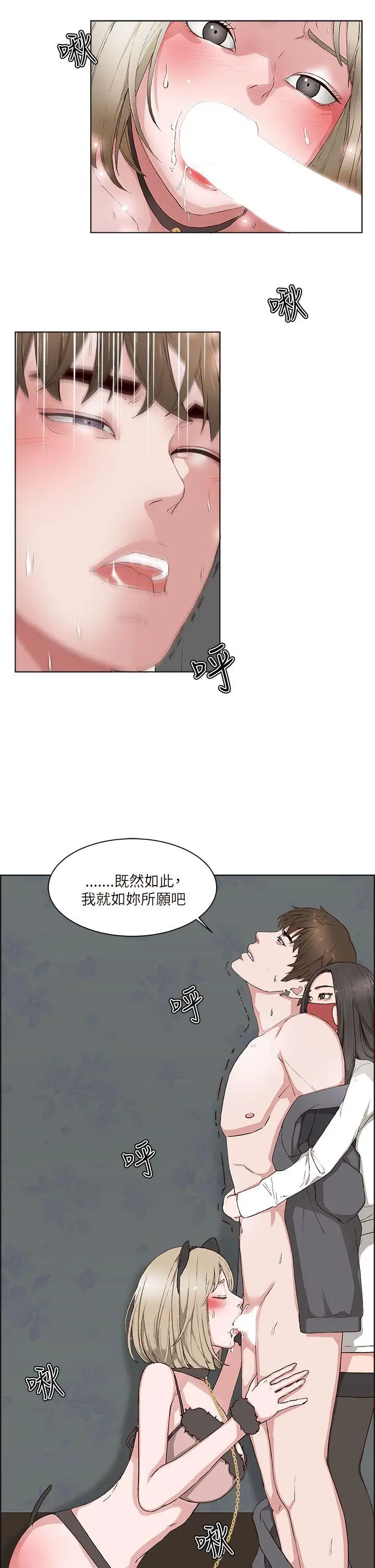 漫画《私生爱到痴狂》第15话第20张图