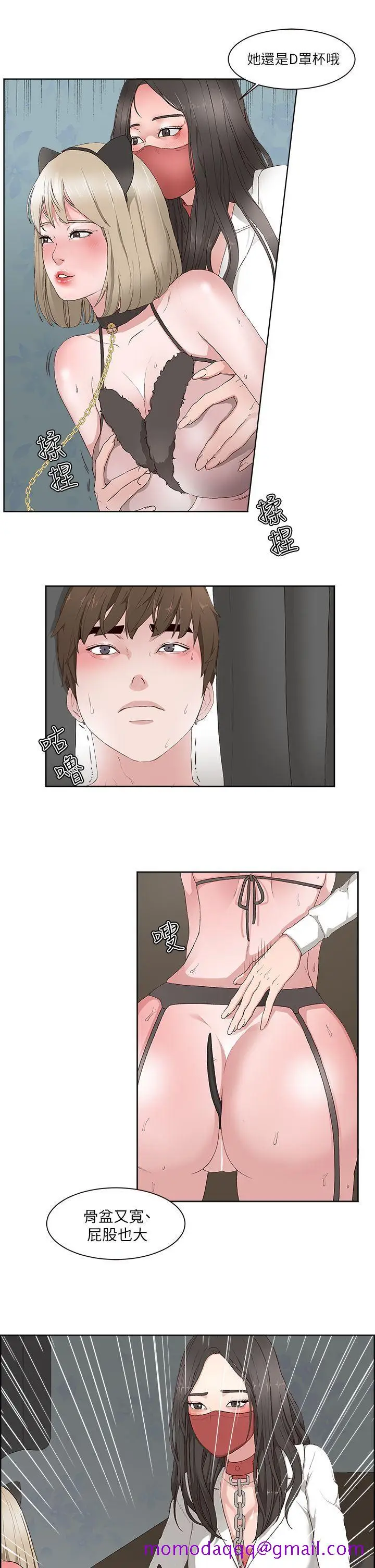 漫画《私生爱到痴狂》第15话第6张图