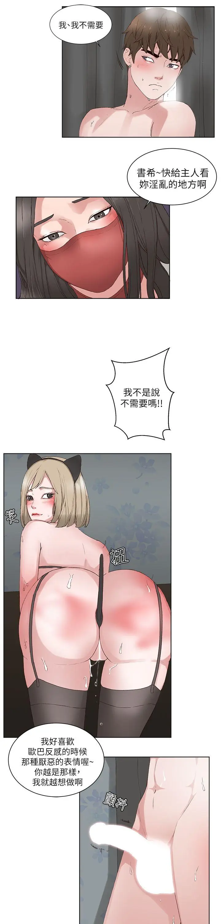 漫画《私生爱到痴狂》第15话第8张图