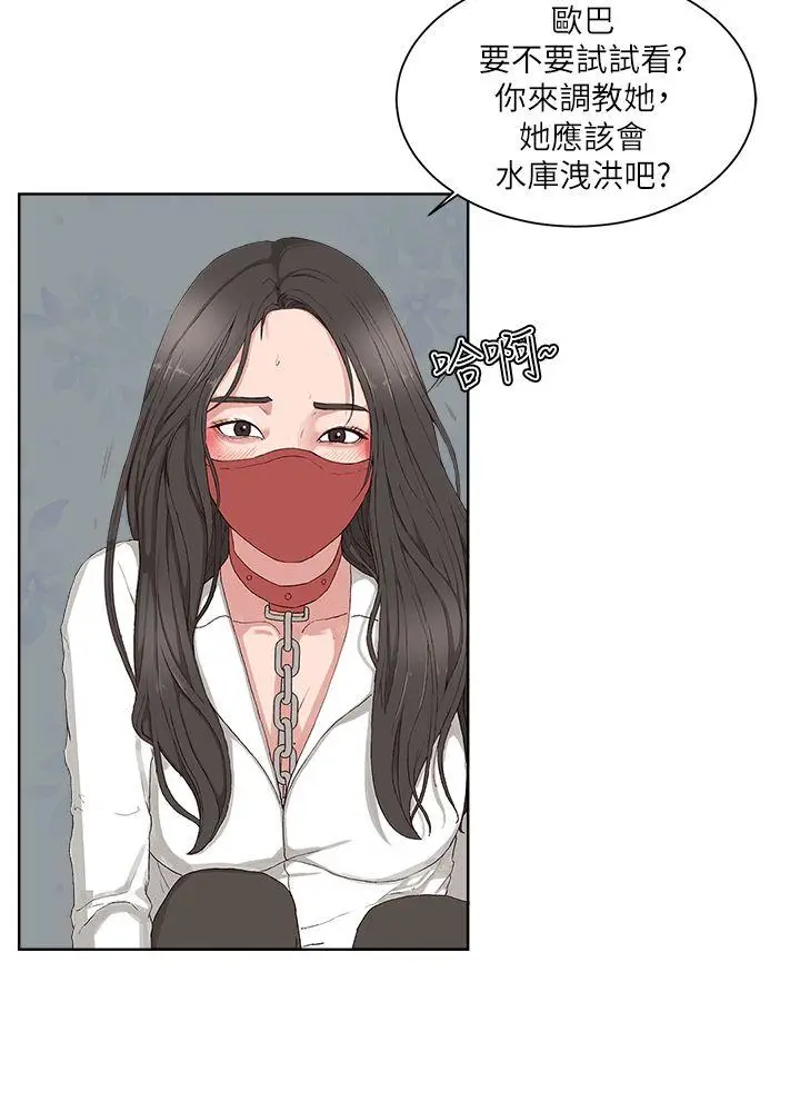 漫画《私生爱到痴狂》第15话第9张图