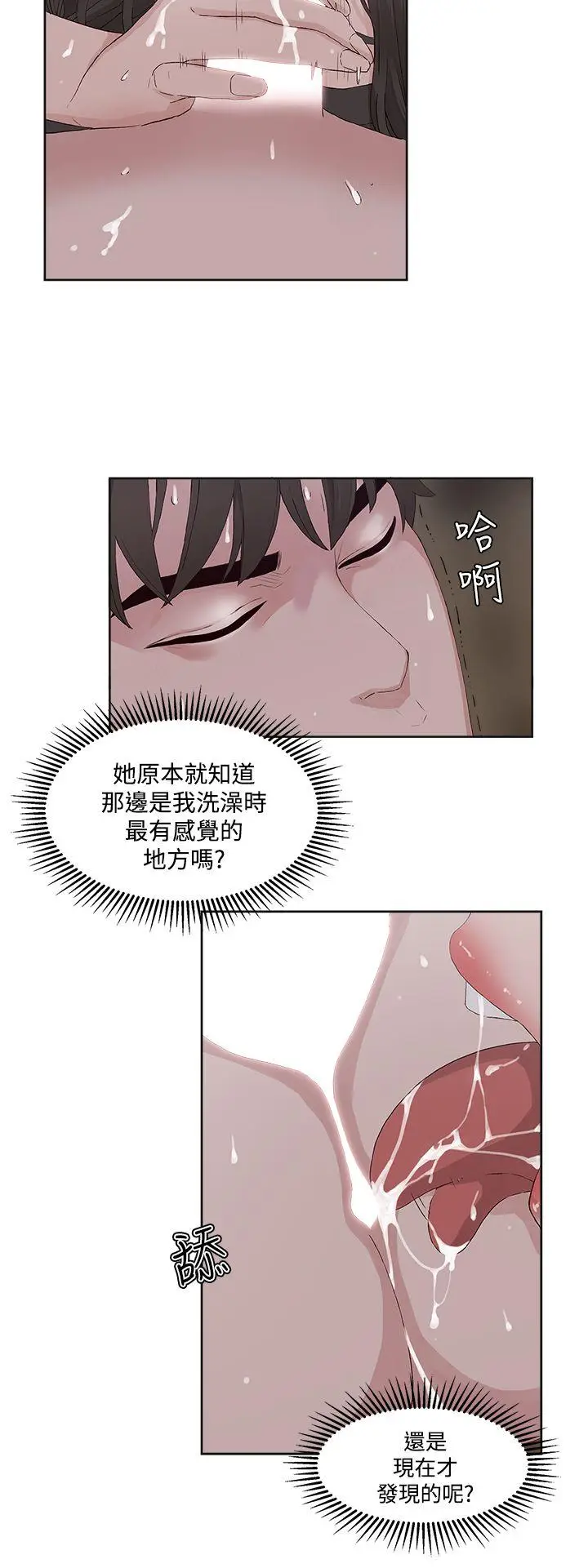 漫画《私生爱到痴狂》第12话第10张图