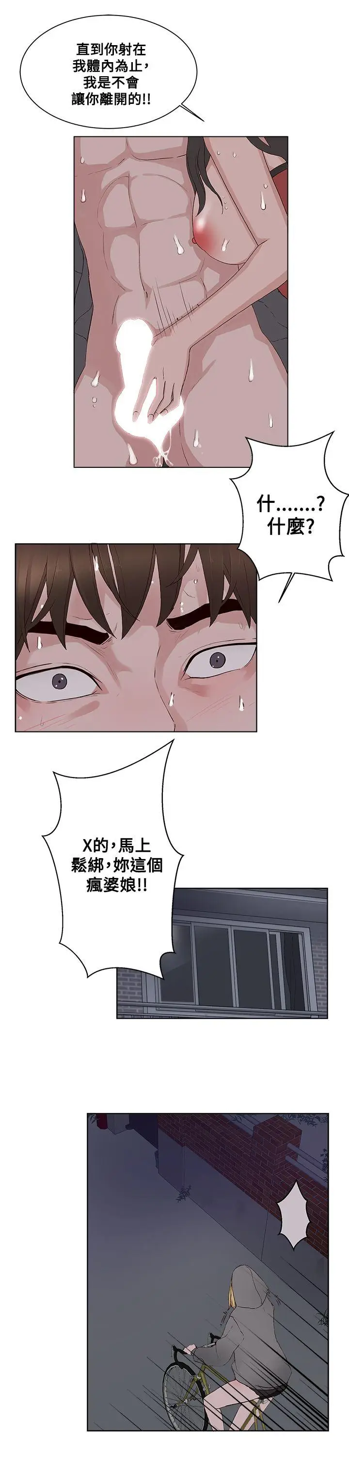 漫画《私生爱到痴狂》第12话第29张图