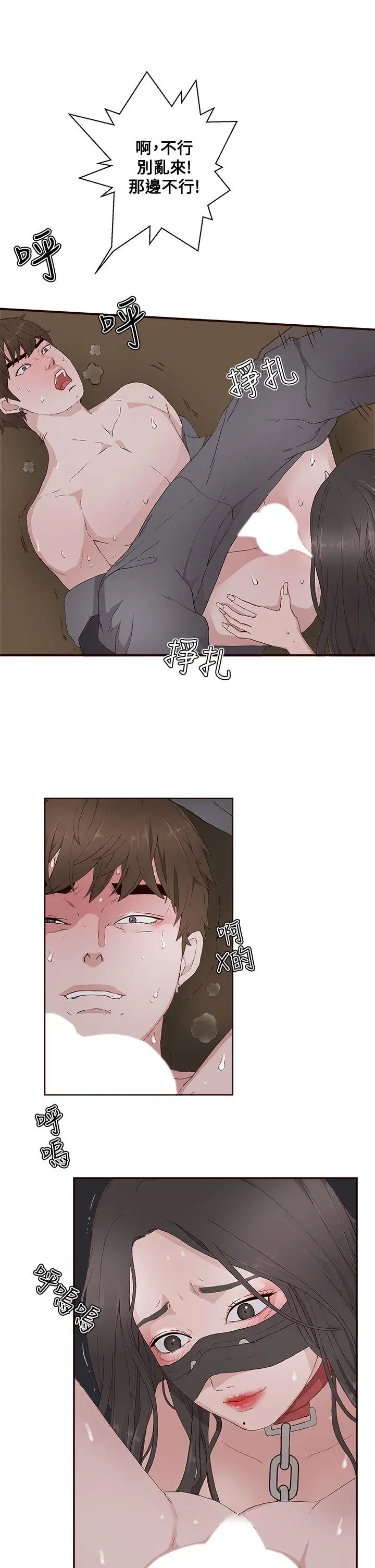 漫画《私生爱到痴狂》第12话第3张图