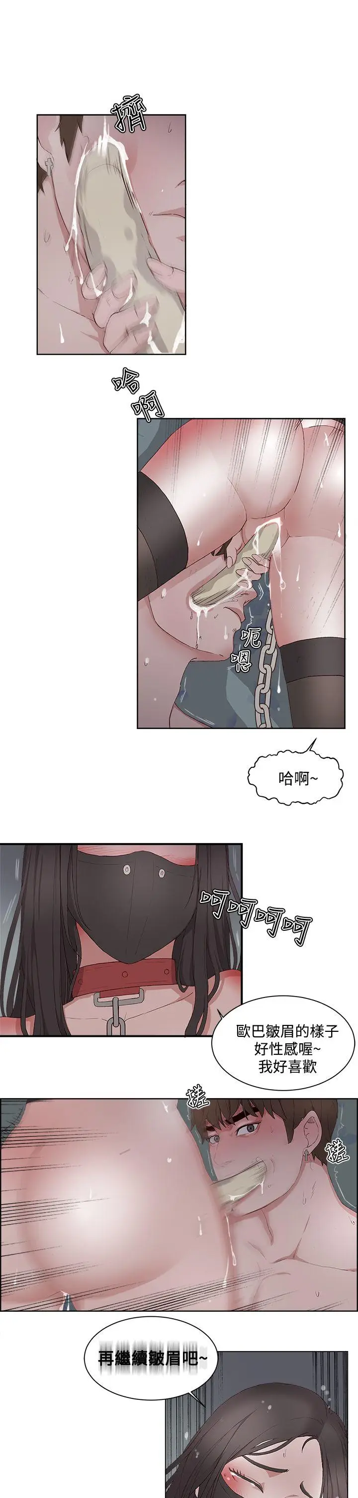 漫画《私生爱到痴狂》第10话第15张图