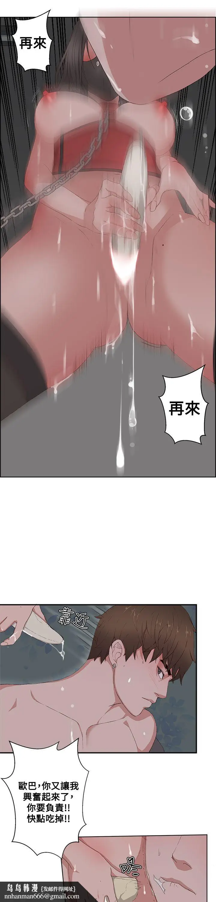 漫画《私生爱到痴狂》第10话第17张图