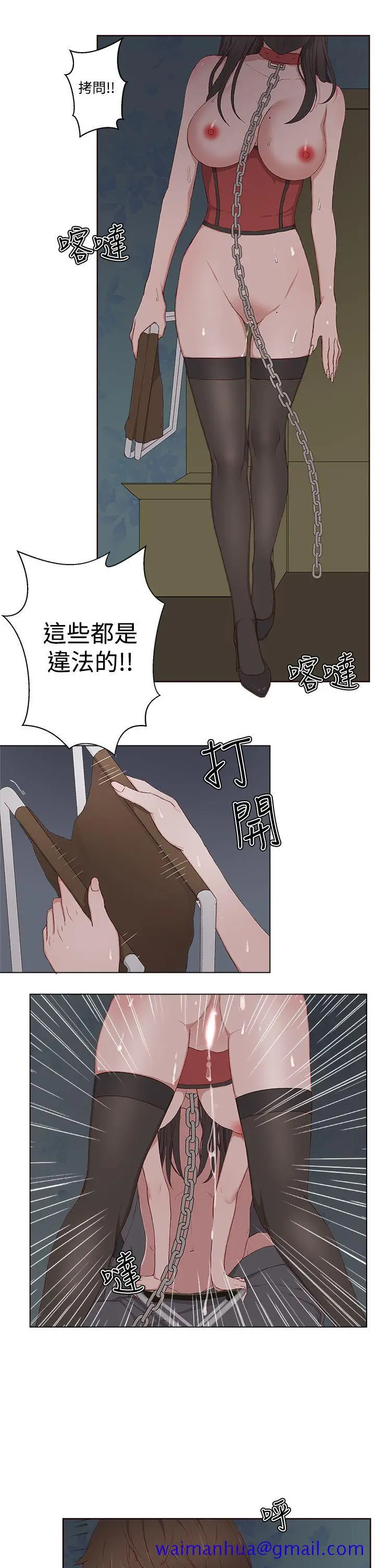 漫画《私生爱到痴狂》第10话第21张图