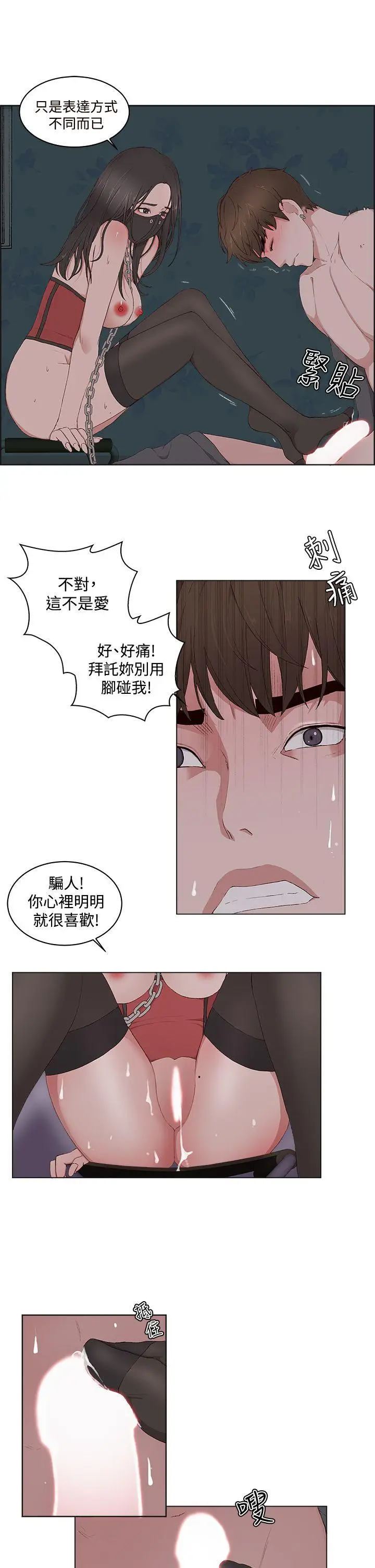 漫画《私生爱到痴狂》第10话第25张图