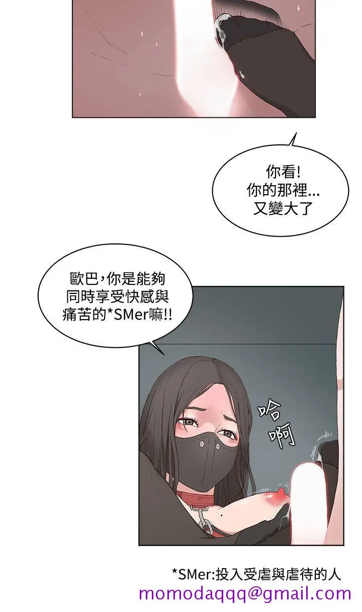 漫画《私生爱到痴狂》第10话第26张图