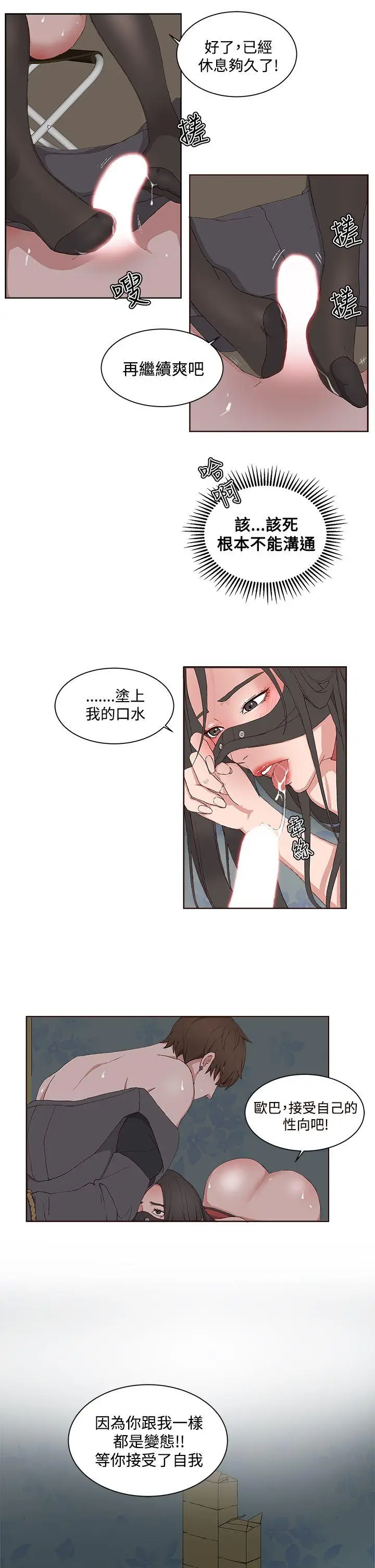 漫画《私生爱到痴狂》第10话第27张图