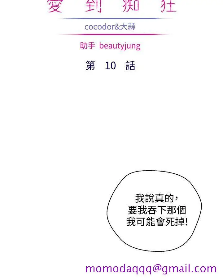 漫画《私生爱到痴狂》第10话第6张图