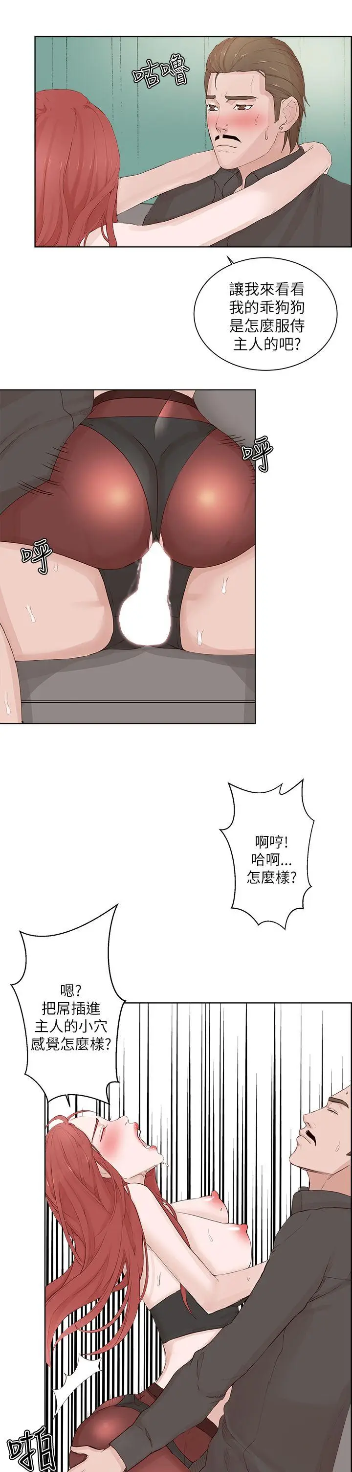 漫画《私生爱到痴狂》第21话第13张图