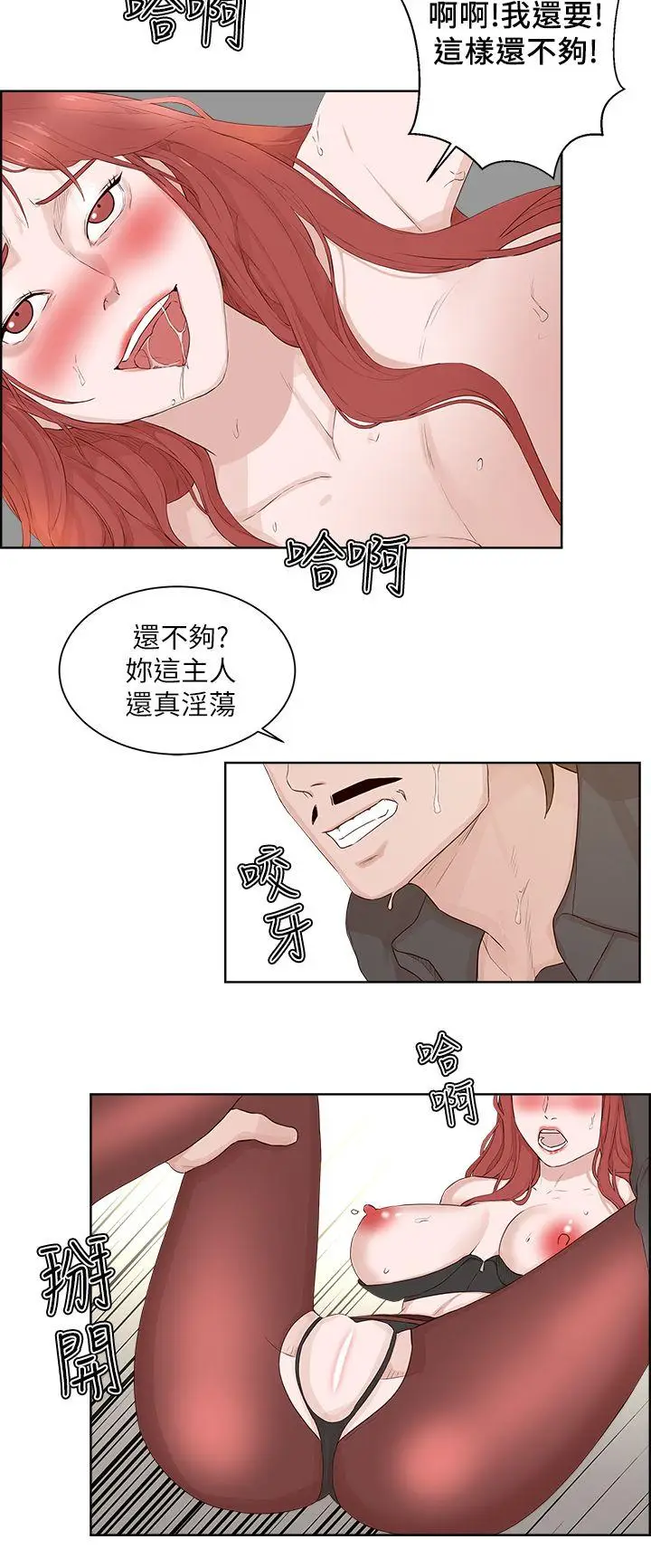 漫画《私生爱到痴狂》第21话第20张图