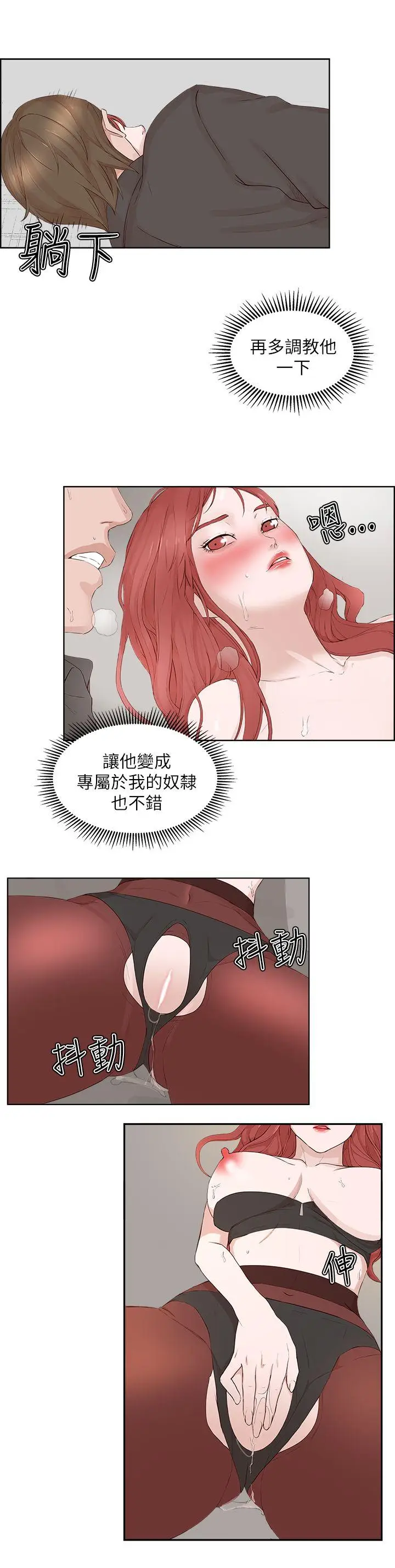 漫画《私生爱到痴狂》第21话第25张图