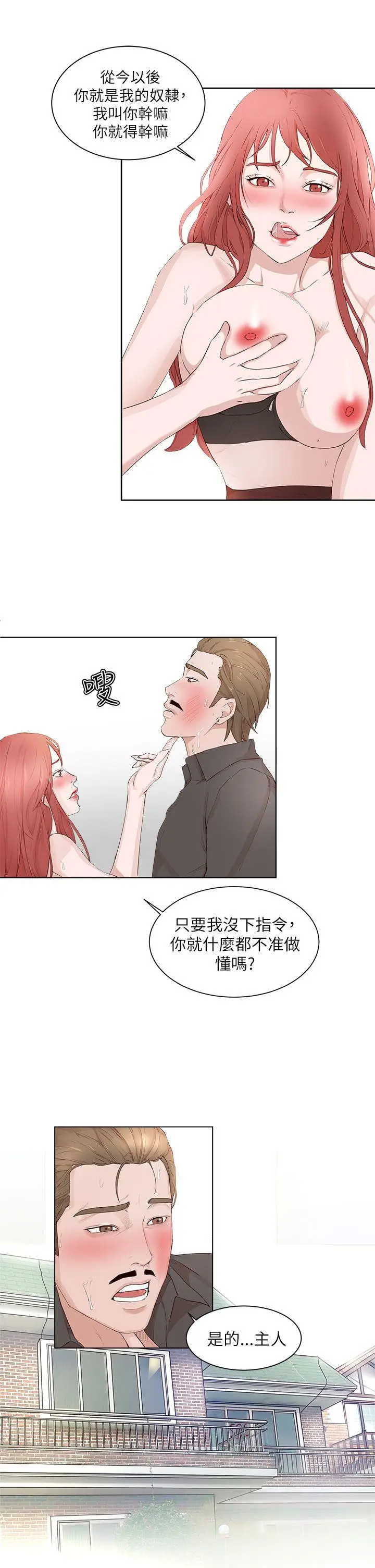 漫画《私生爱到痴狂》第21话第29张图
