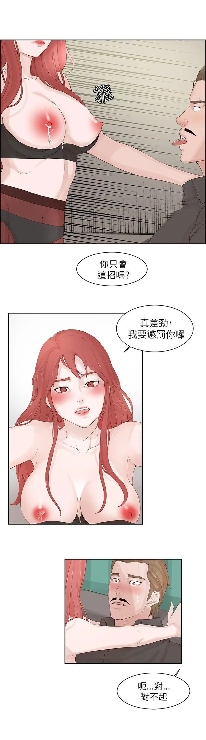 漫画《私生爱到痴狂》第21话第7张图