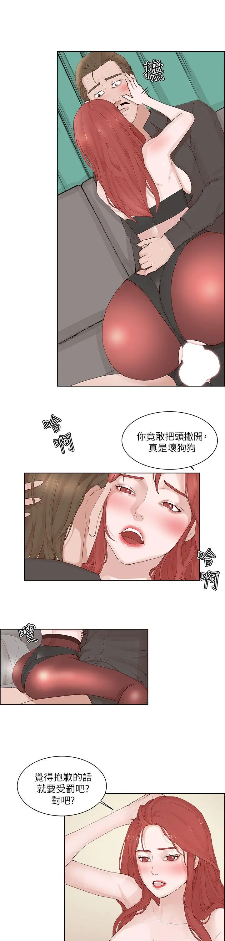 漫画《私生爱到痴狂》第21话第9张图
