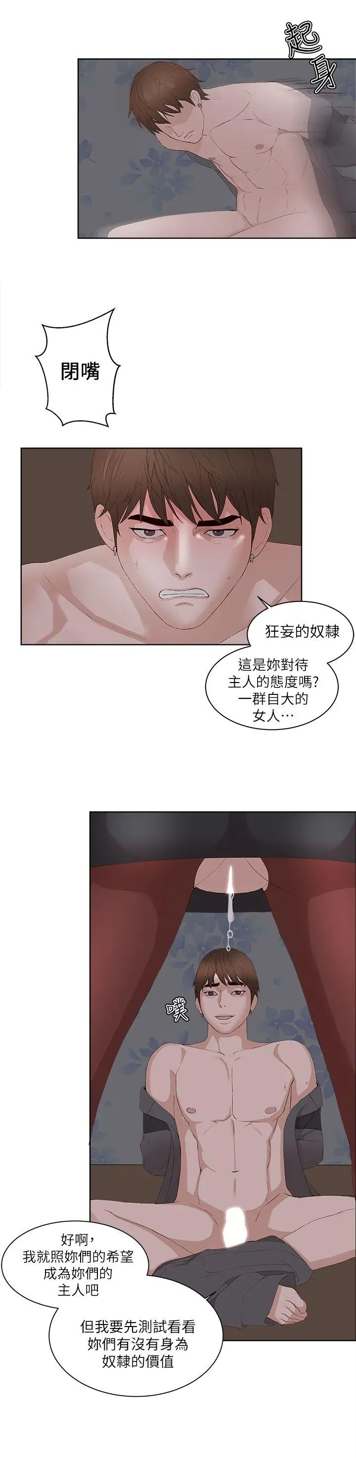 漫画《私生爱到痴狂》最终话第12张图