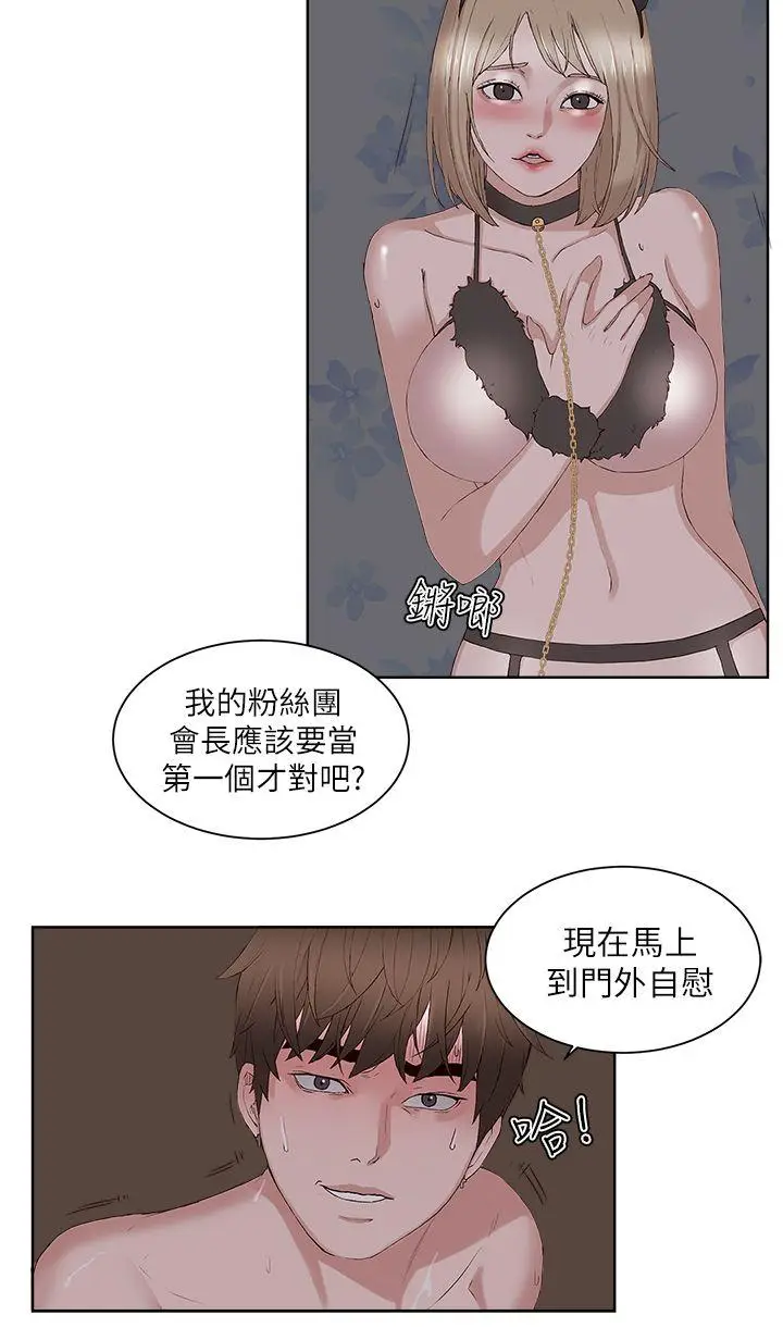 漫画《私生爱到痴狂》最终话第15张图