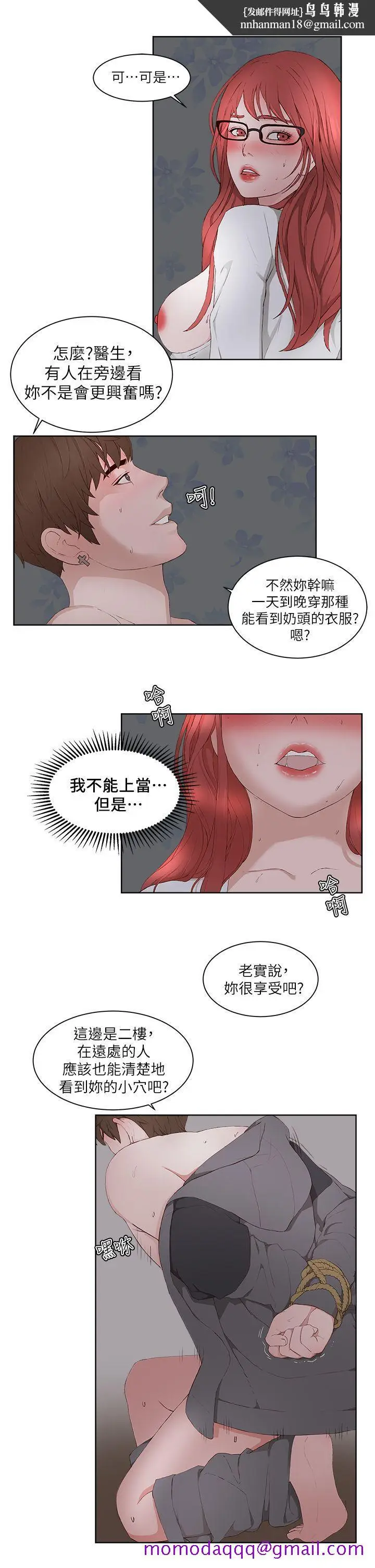 漫画《私生爱到痴狂》最终话第16张图