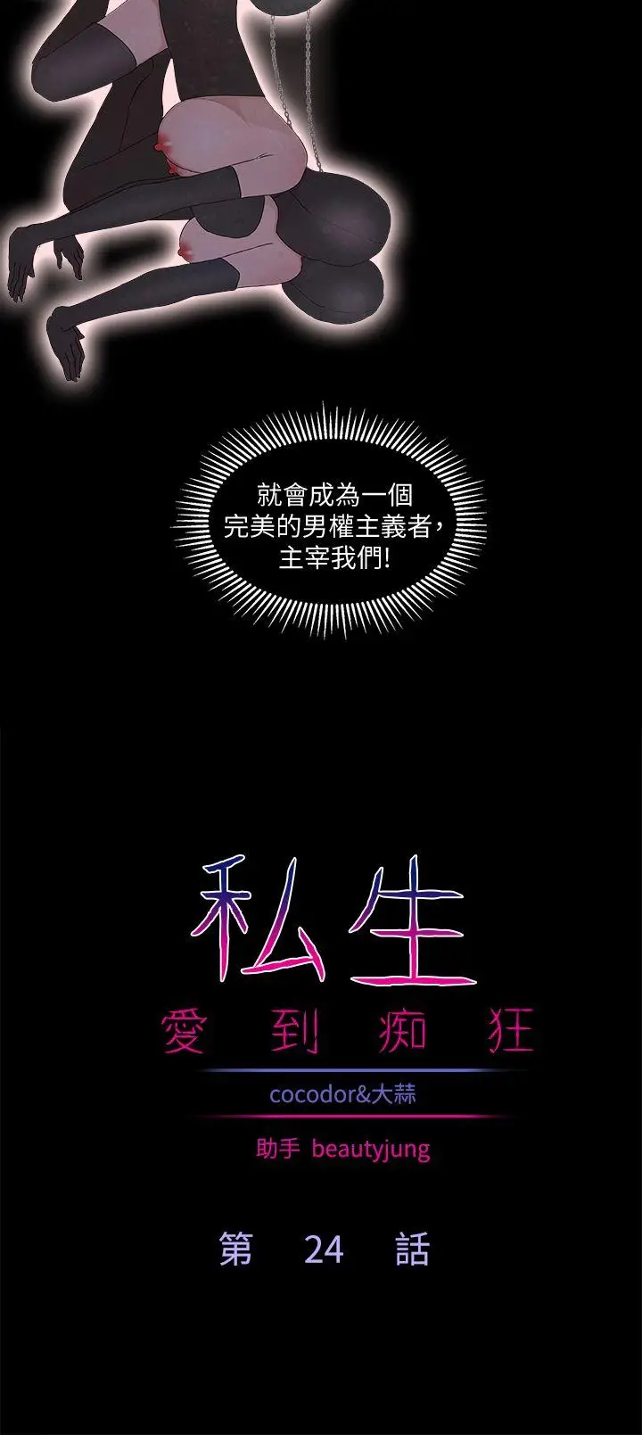漫画《私生爱到痴狂》最终话第2张图