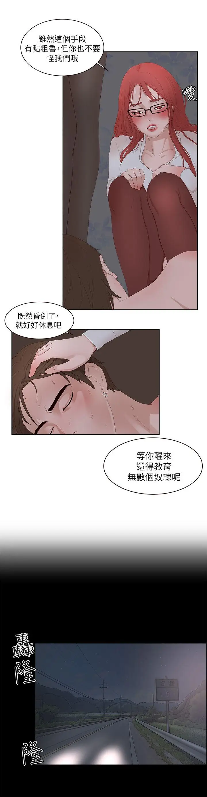 漫画《私生爱到痴狂》最终话第29张图