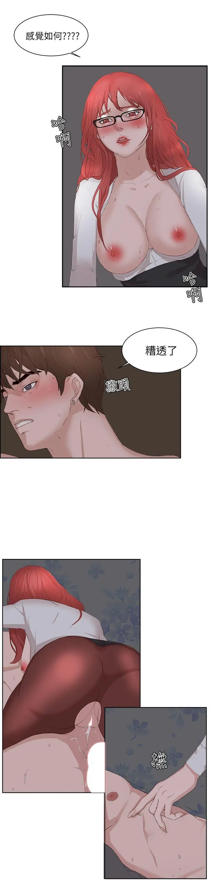 漫画《私生爱到痴狂》最终话第4张图