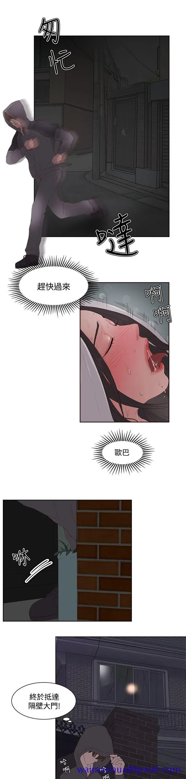 漫画《私生爱到痴狂》第7话第11张图