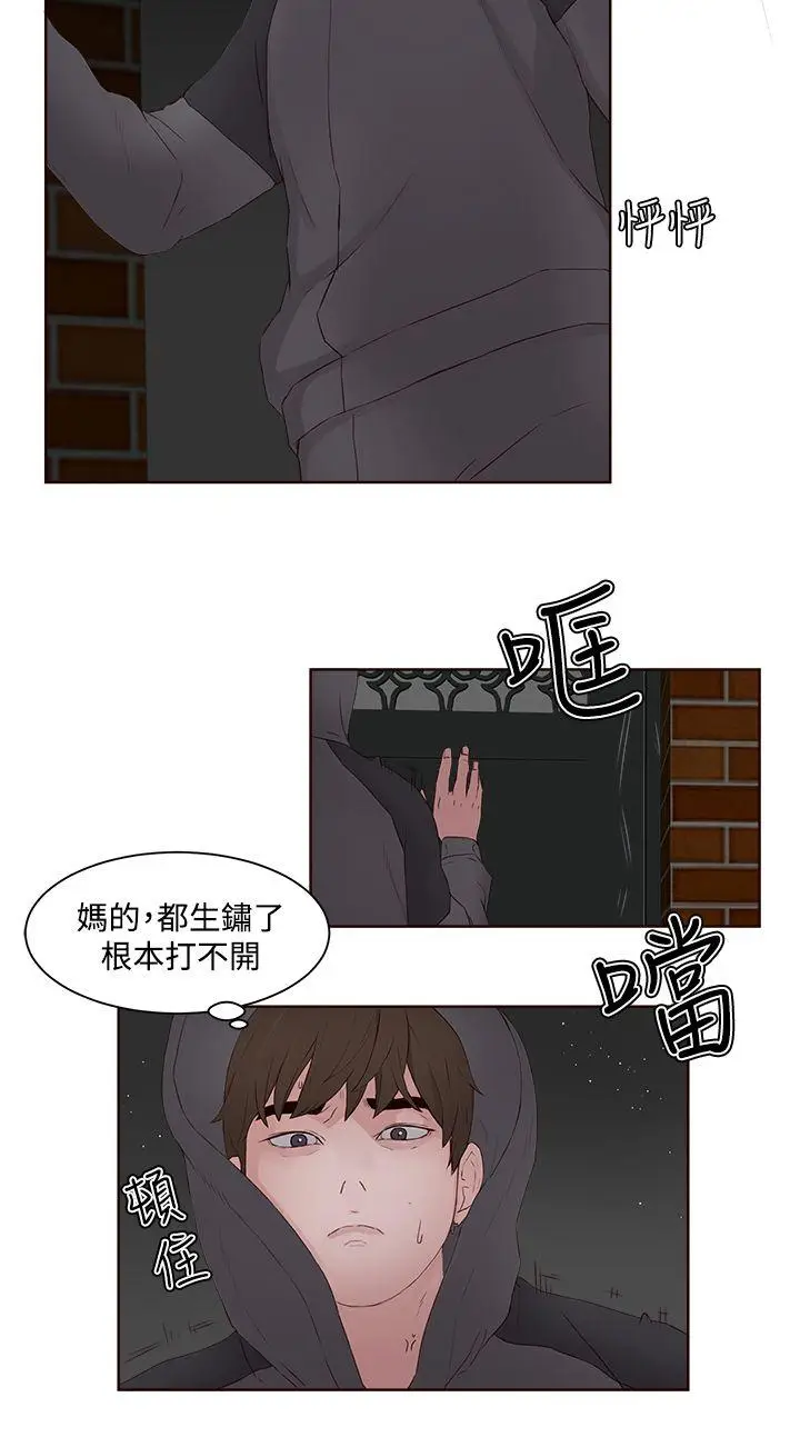 漫画《私生爱到痴狂》第7话第14张图
