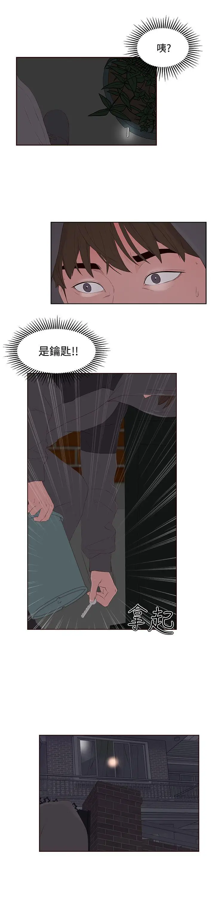 漫画《私生爱到痴狂》第7话第15张图