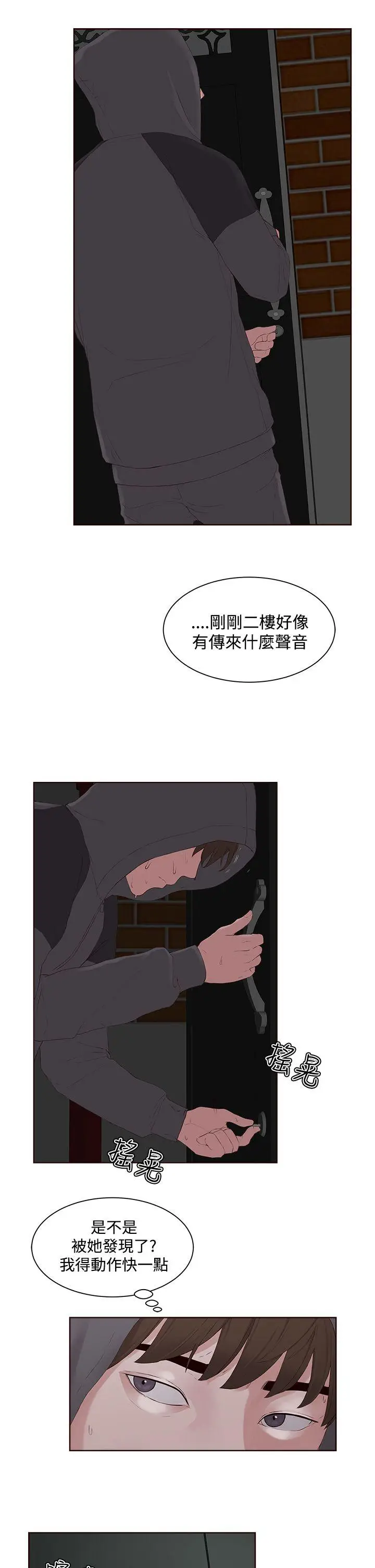 漫画《私生爱到痴狂》第7话第23张图
