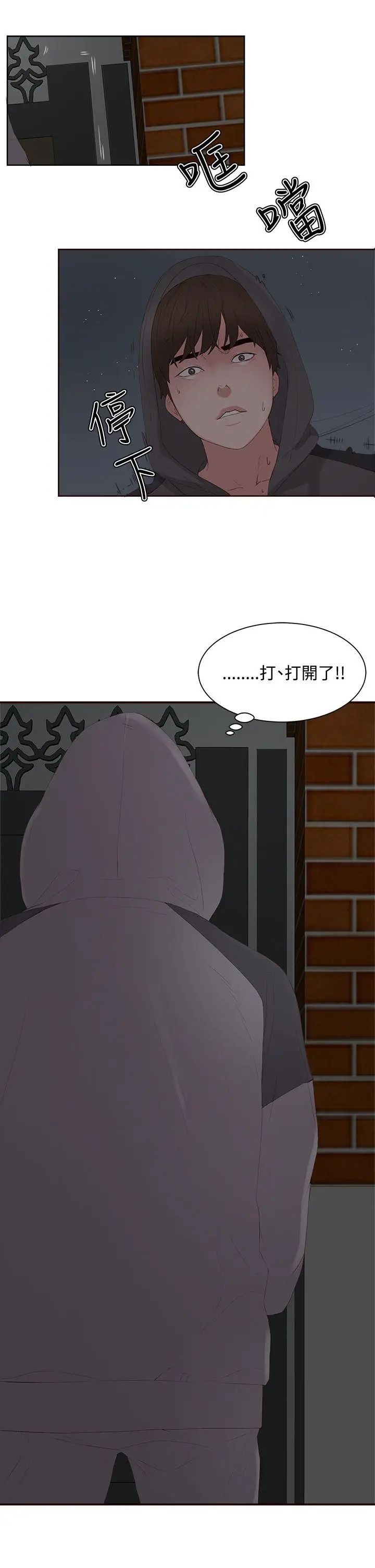 漫画《私生爱到痴狂》第7话第25张图