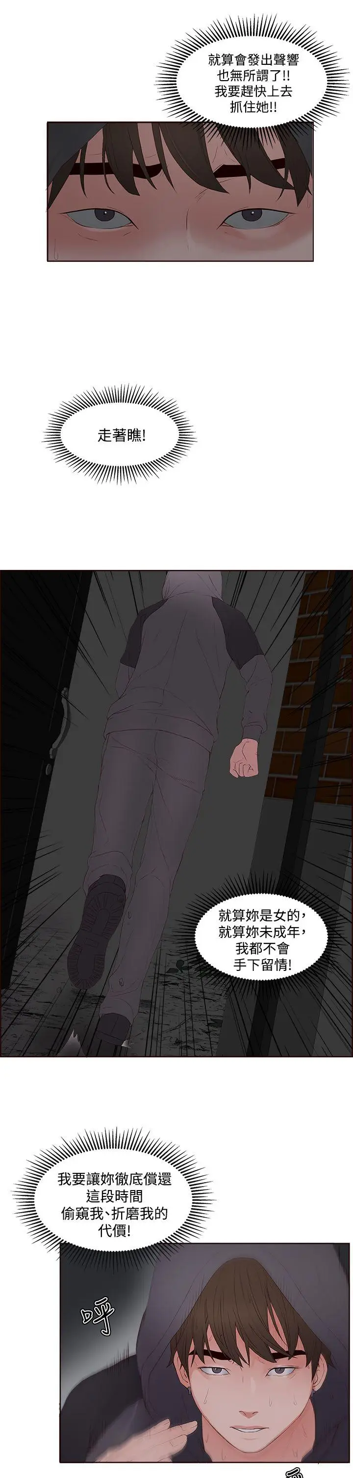 漫画《私生爱到痴狂》第7话第27张图