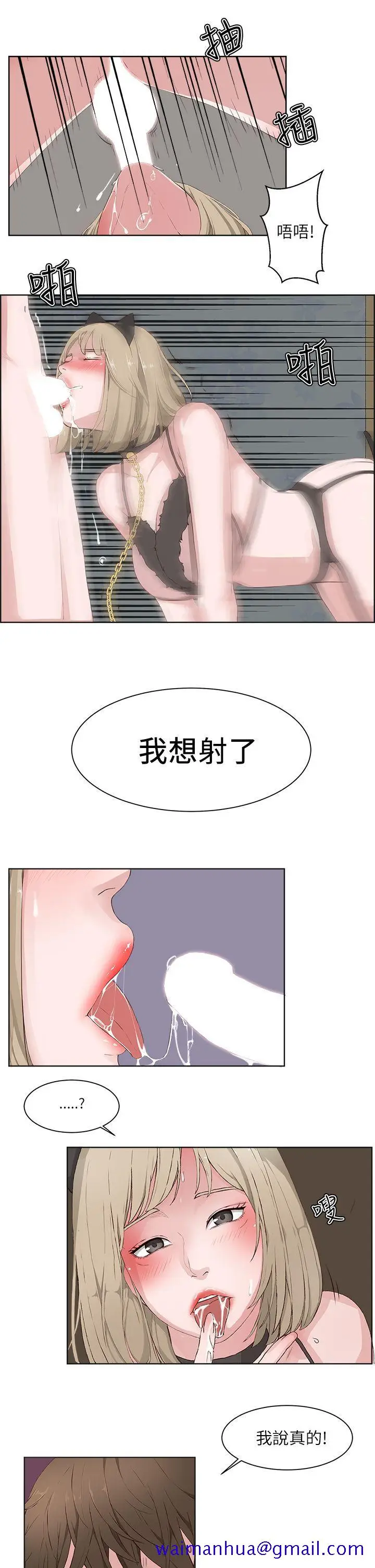 漫画《私生爱到痴狂》第16话第11张图